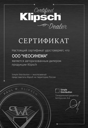 Cертификат Klipsch